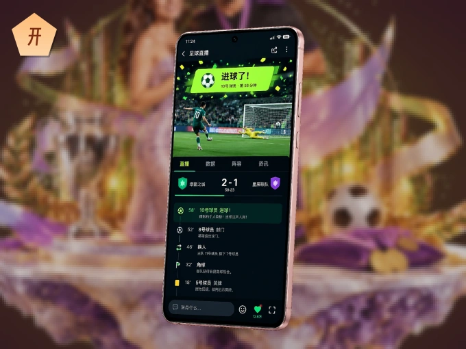 下载开云 APP，赛事动态早知道